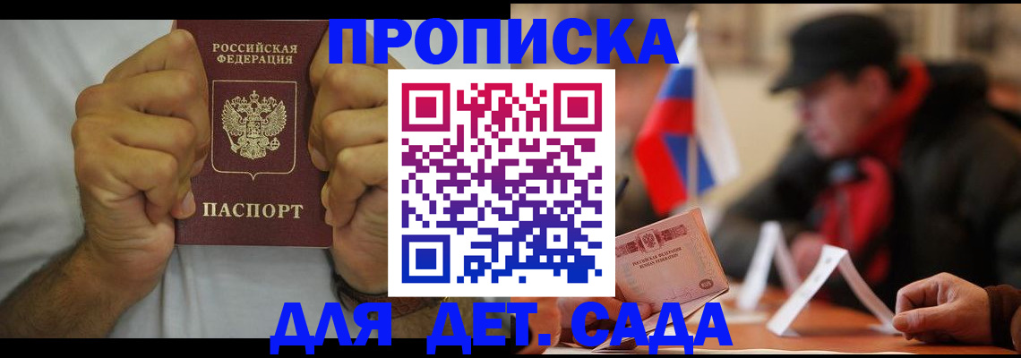 прописка законно в Пласте