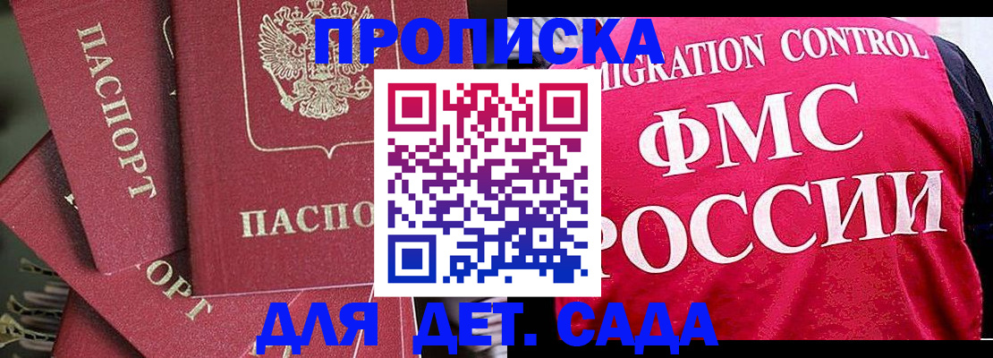 прописка поиск в Пласте