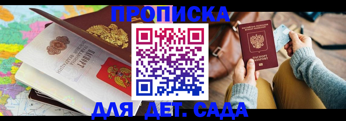 временная регистрация для школы в Пласте